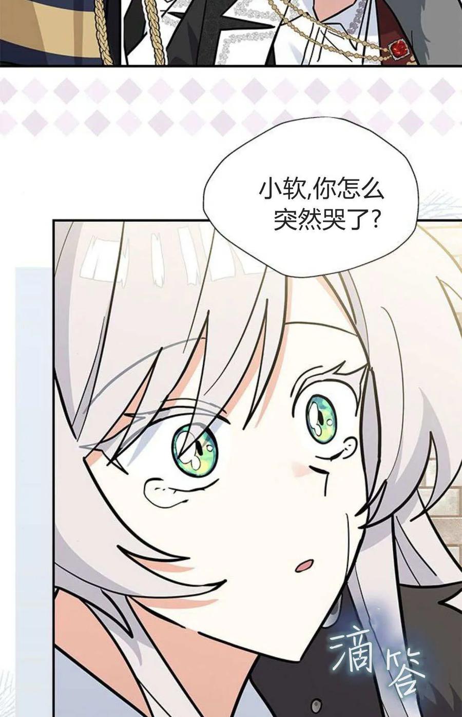 第55话-明明是猫，却被狼族收养了？-노찬주（第17张）