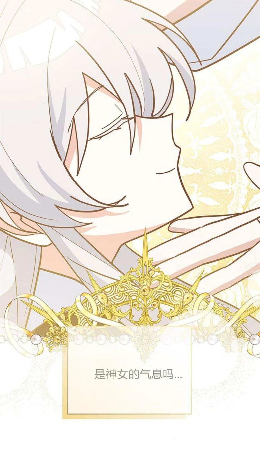 第55话-明明是猫，却被狼族收养了？-노찬주（第15张）