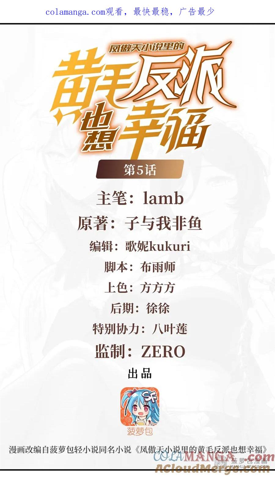 05逆转第一印象-凤傲天小说里的黄毛反派也想幸福-菠萝包轻小说（第1张）