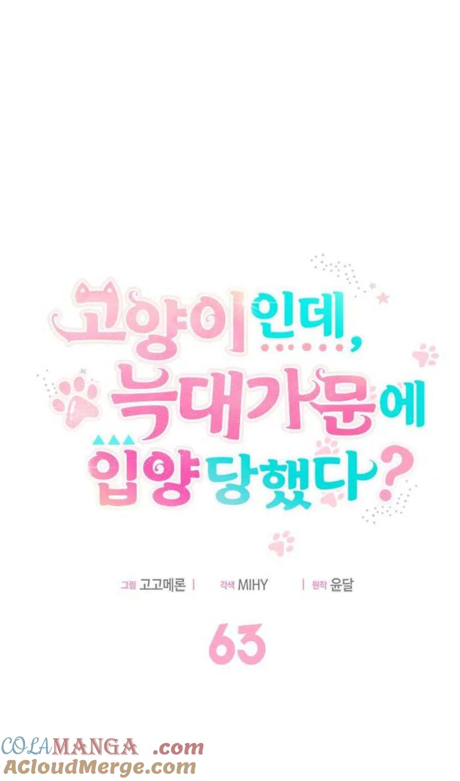 第63话-明明是猫，却被狼族收养了？-노찬주（第16张）