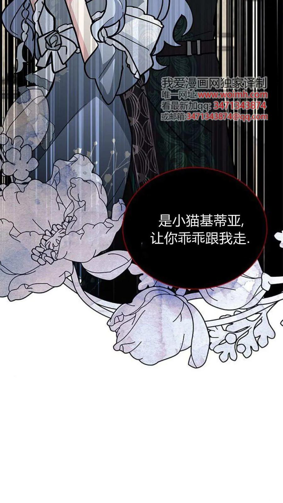 第63话-明明是猫，却被狼族收养了？-노찬주（第15张）