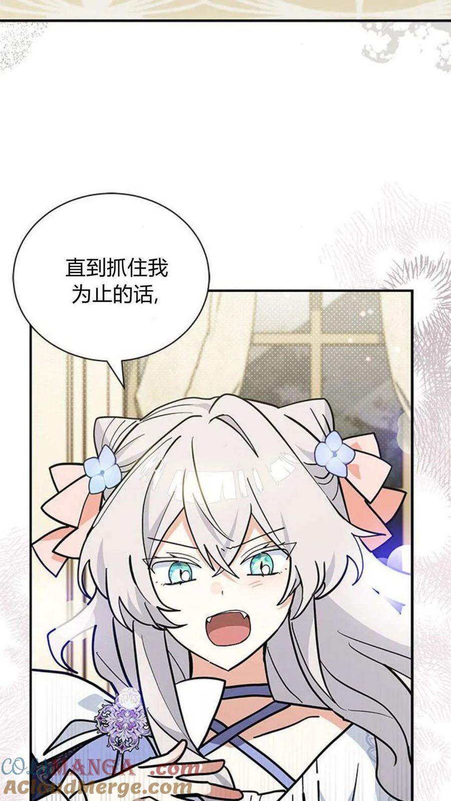 第63话-明明是猫，却被狼族收养了？-노찬주（第7张）