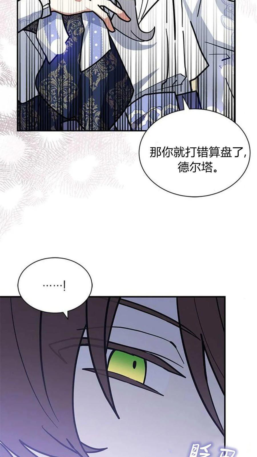 第63话-明明是猫，却被狼族收养了？-노찬주（第8张）