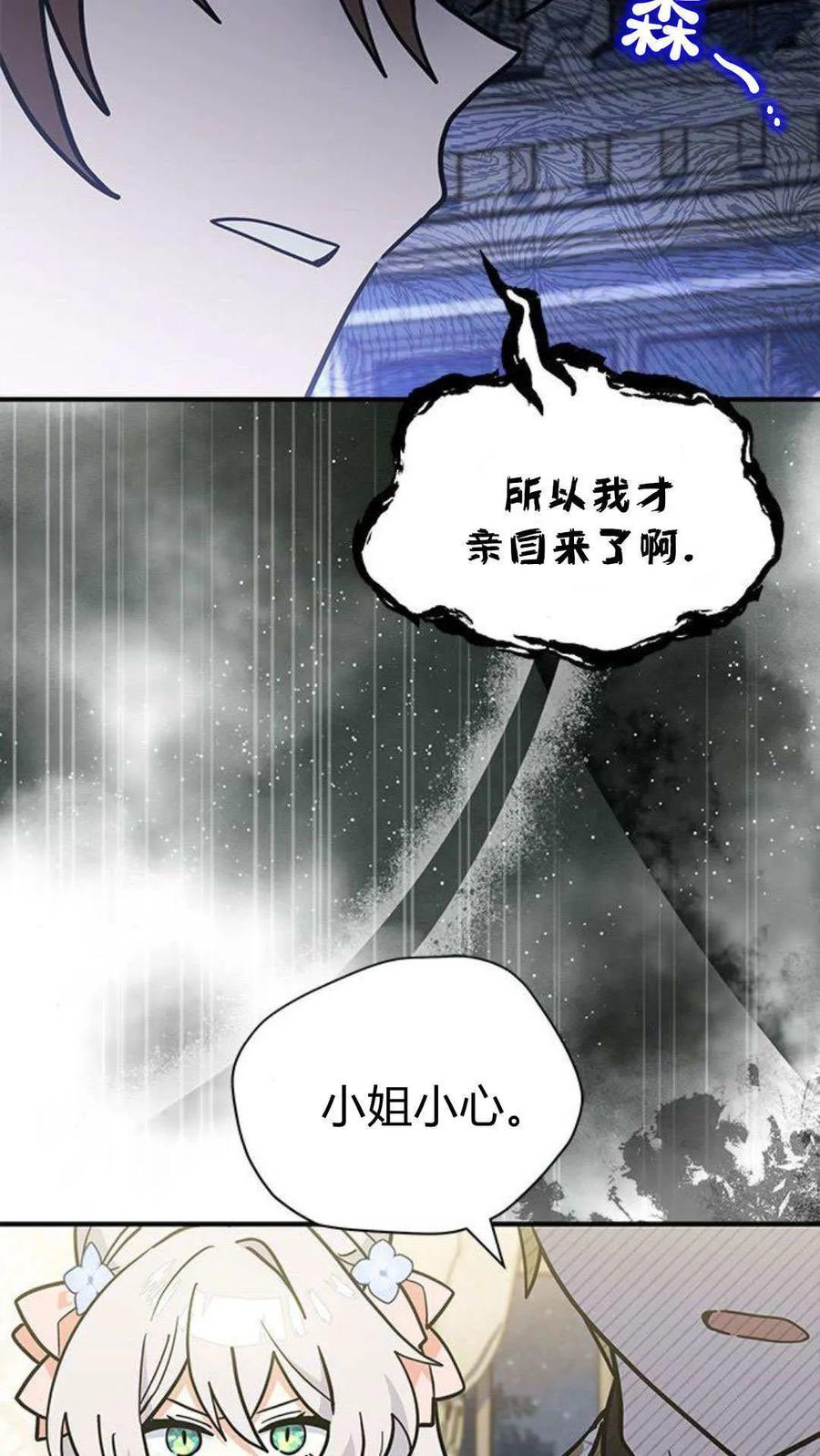 第63话-明明是猫，却被狼族收养了？-노찬주（第5张）