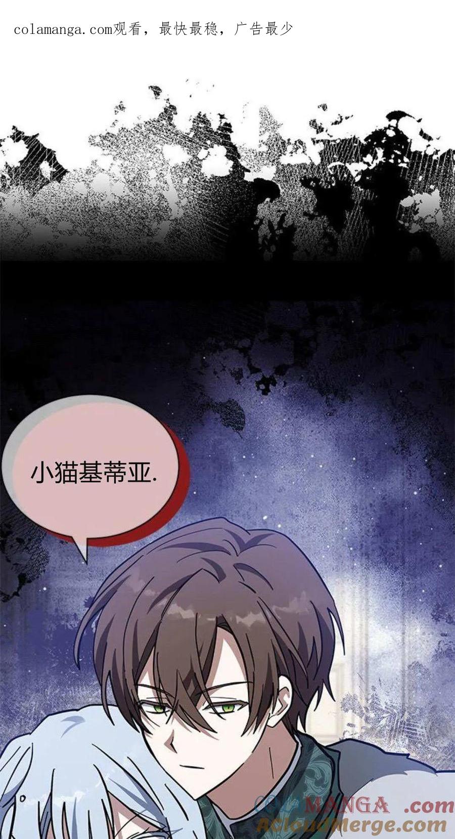 第63话-明明是猫，却被狼族收养了？-노찬주（第1张）