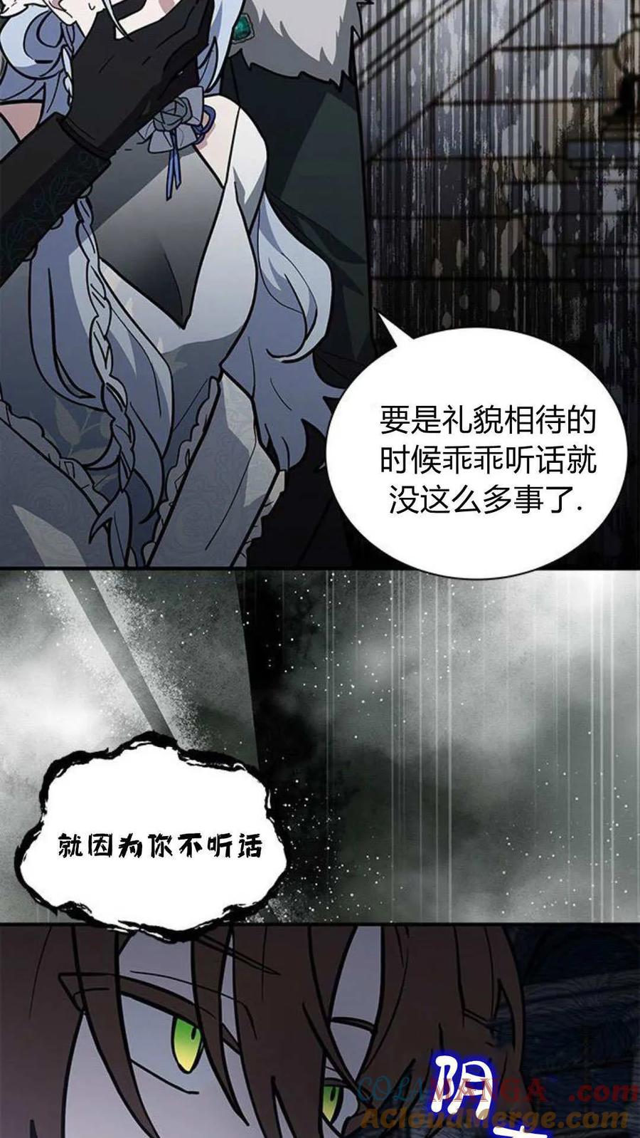 第63话-明明是猫，却被狼族收养了？-노찬주（第4张）