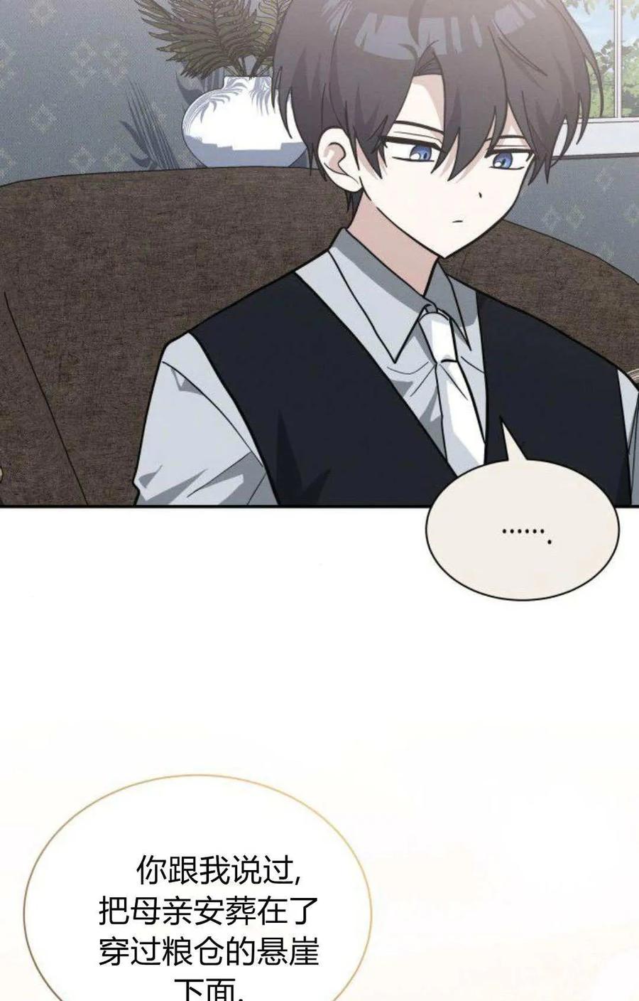 第74话-明明是猫，却被狼族收养了？-노찬주（第14张）