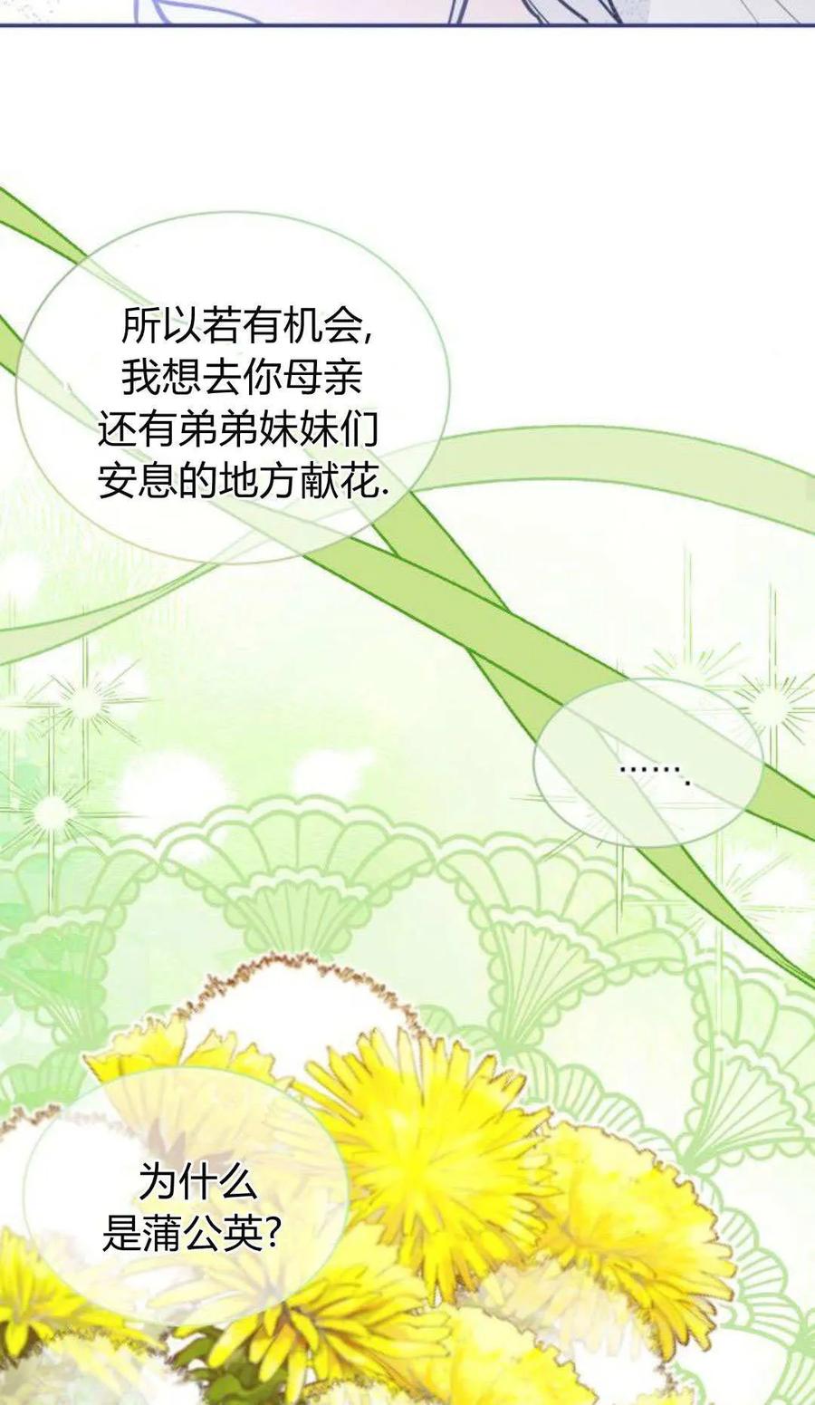 第74话-明明是猫，却被狼族收养了？-노찬주（第20张）