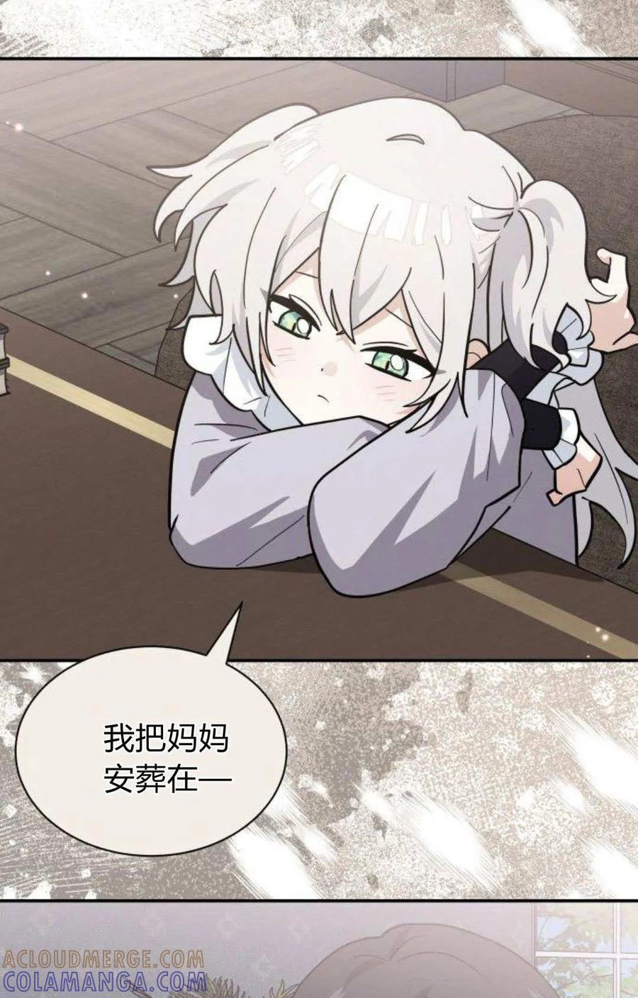第74话-明明是猫，却被狼族收养了？-노찬주（第13张）