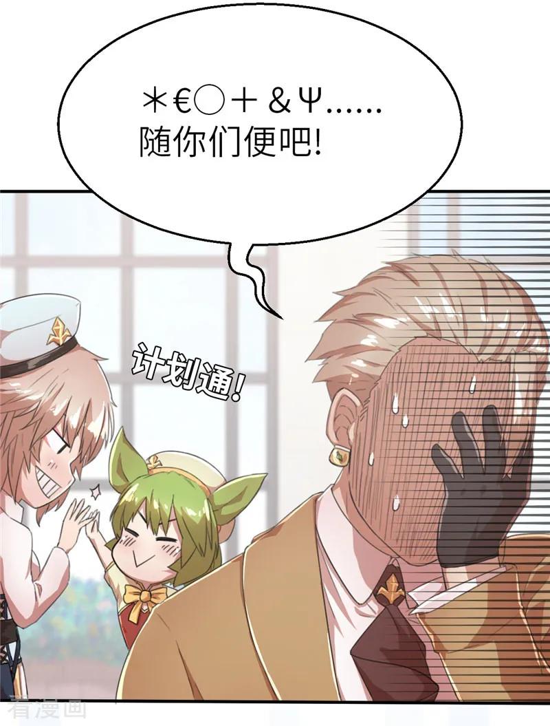 第40话我们是！-茶叶少女-阿柯文化（第8张）
