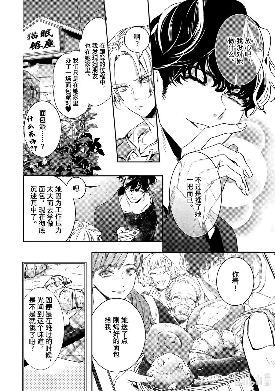 1report.01-不能委托他-雪广歌子,一迅社（第11张）