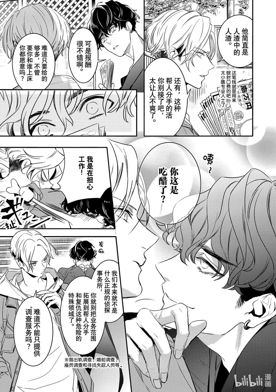 1report.01-不能委托他-雪广歌子,一迅社（第10张）