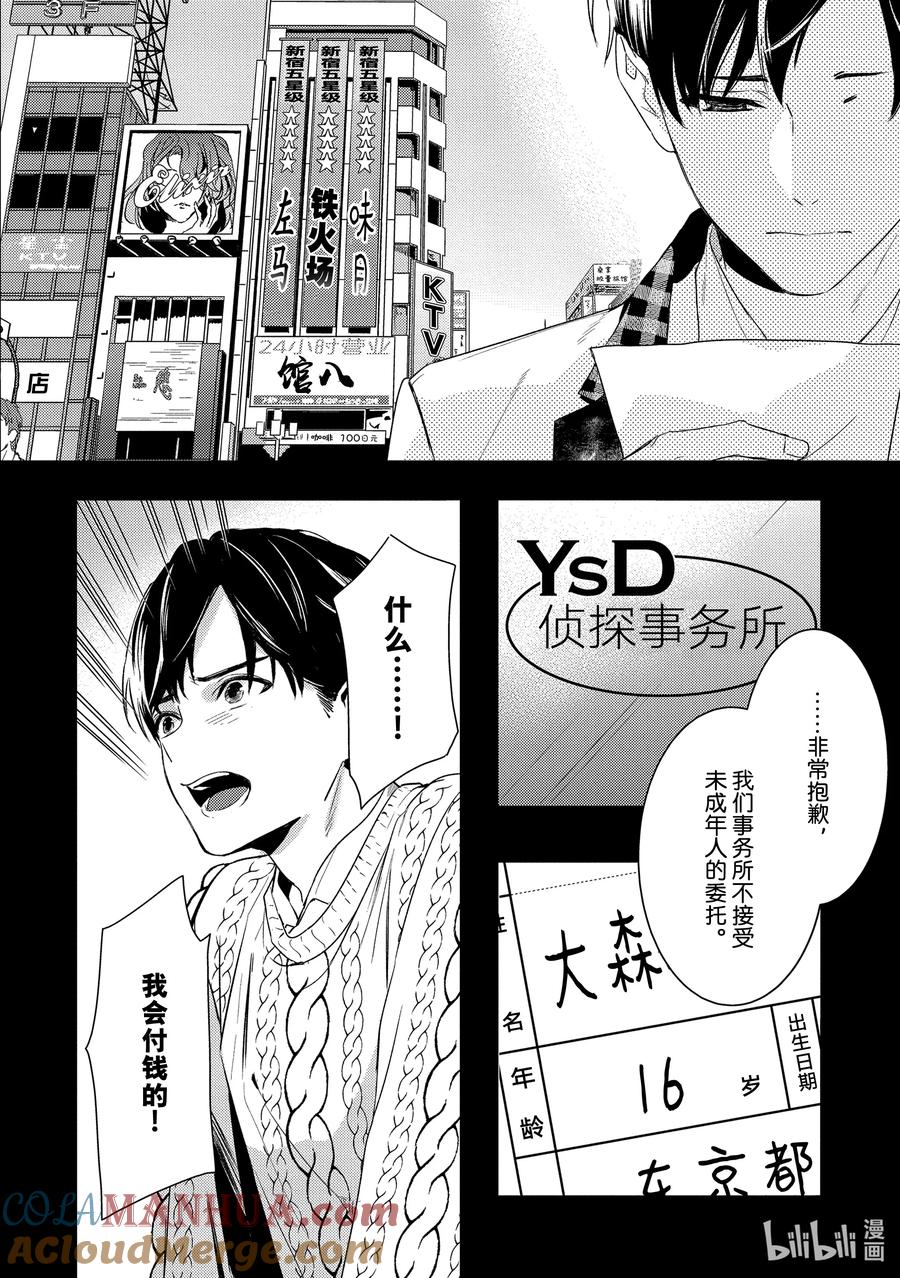1report.01-不能委托他-雪广歌子,一迅社（第15张）