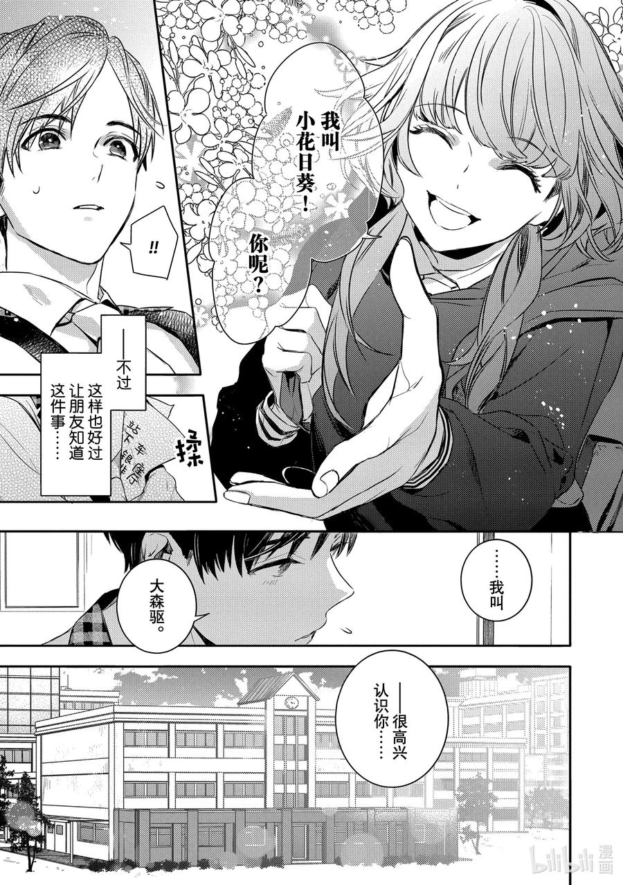 1report.01-不能委托他-雪广歌子,一迅社（第20张）