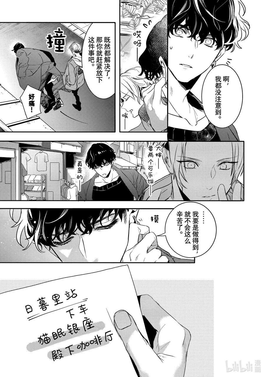 1report.01-不能委托他-雪广歌子,一迅社（第14张）