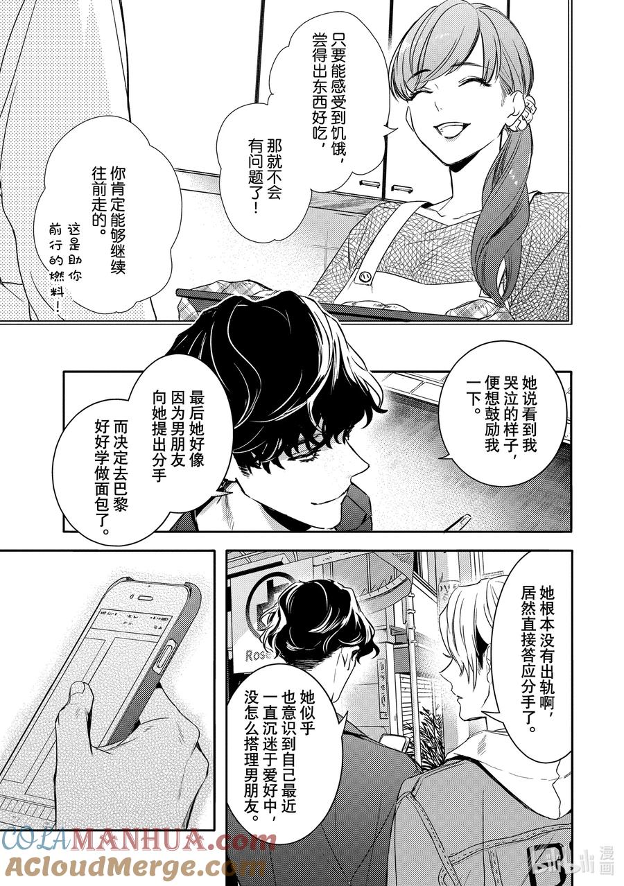 1report.01-不能委托他-雪广歌子,一迅社（第12张）