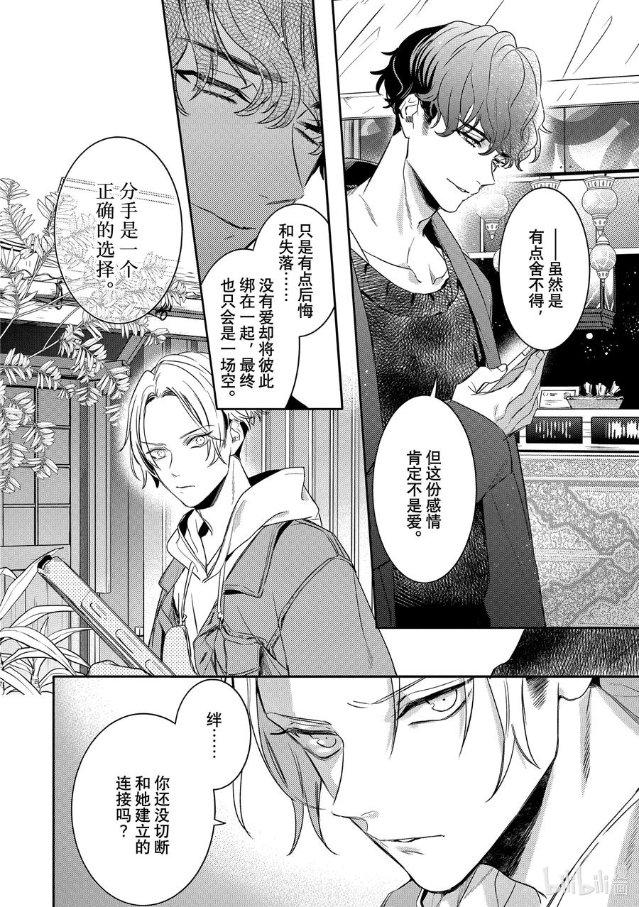 1report.01-不能委托他-雪广歌子,一迅社（第13张）