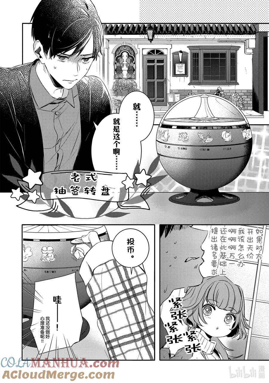 1report.01-不能委托他-雪广歌子,一迅社（第21张）