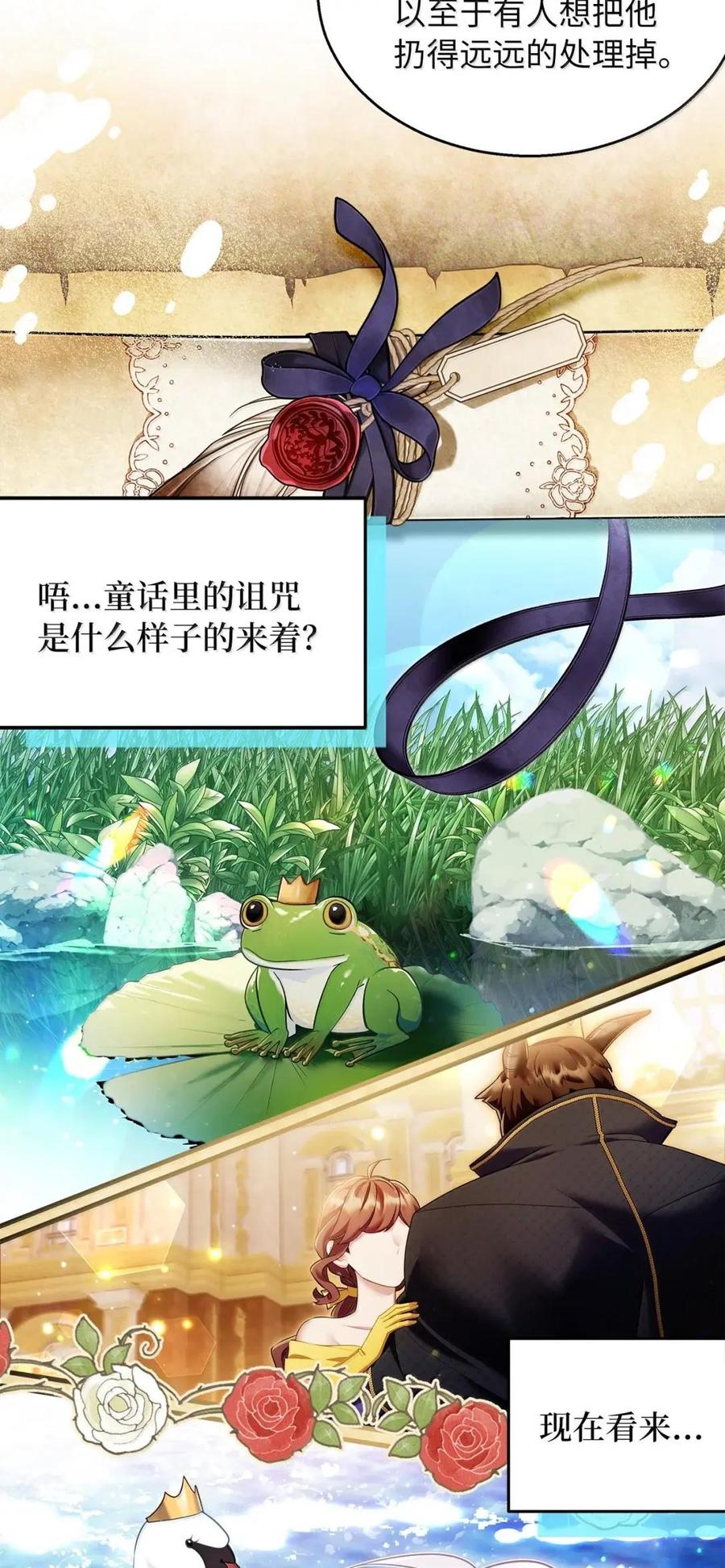 147激动的猜想-我是继母，但是女儿太可爱了-Mo9Rang,Iru,A.TEMPO,极直社（第21张）