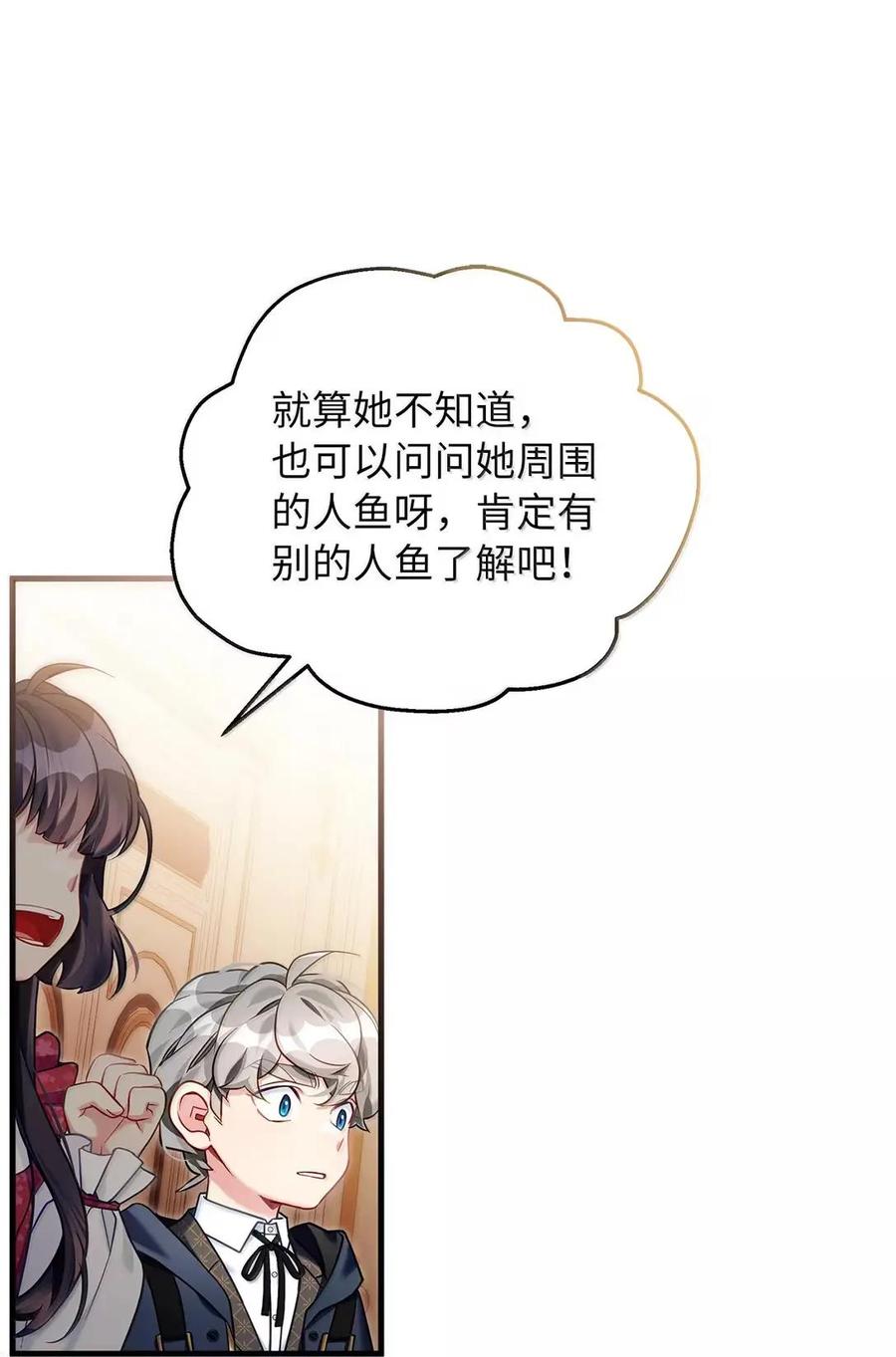 147激动的猜想-我是继母，但是女儿太可爱了-Mo9Rang,Iru,A.TEMPO,极直社（第33张）