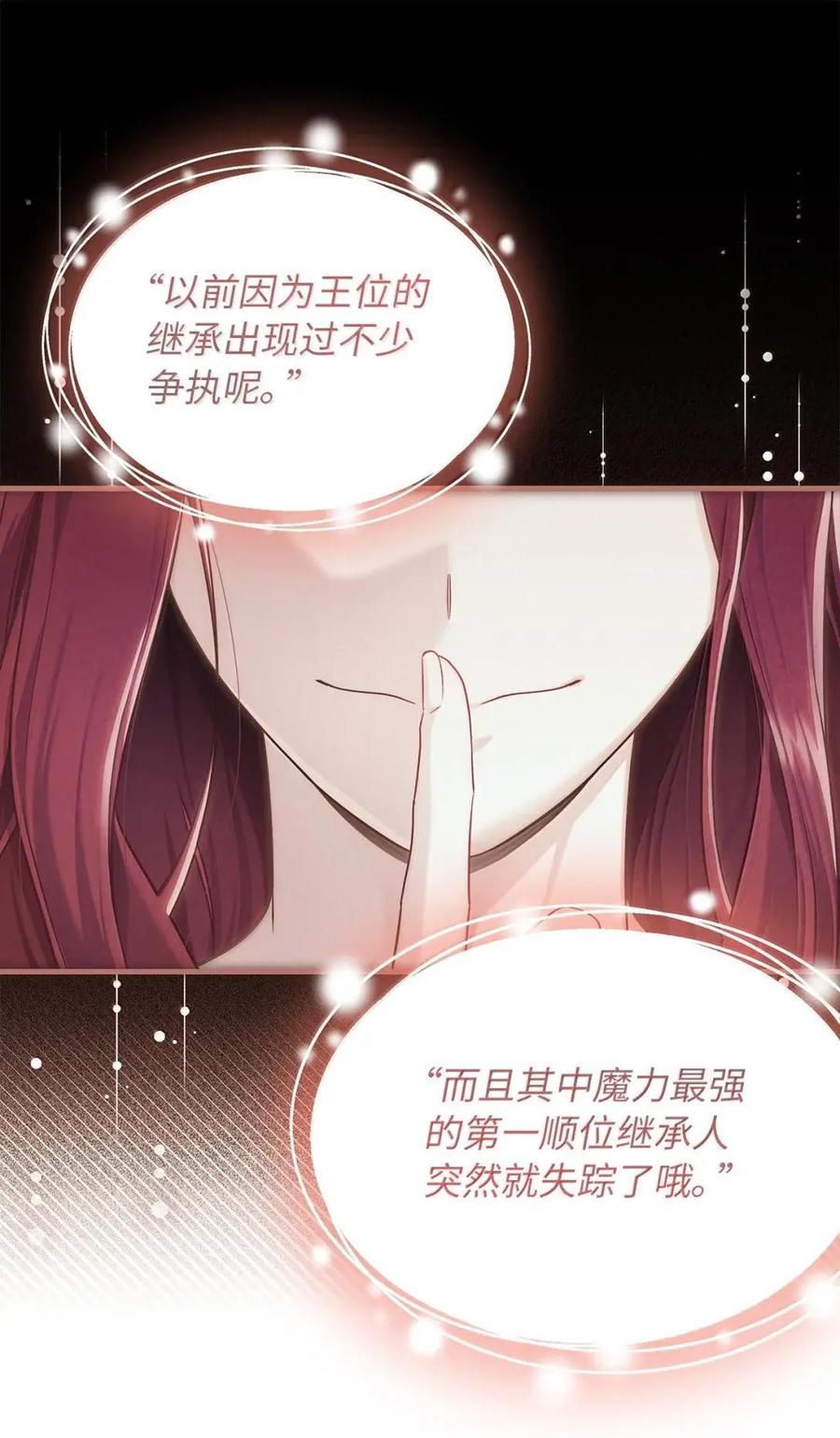 147激动的猜想-我是继母，但是女儿太可爱了-Mo9Rang,Iru,A.TEMPO,极直社（第23张）
