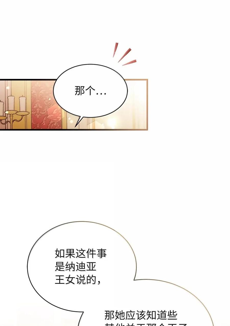 147激动的猜想-我是继母，但是女儿太可爱了-Mo9Rang,Iru,A.TEMPO,极直社（第30张）