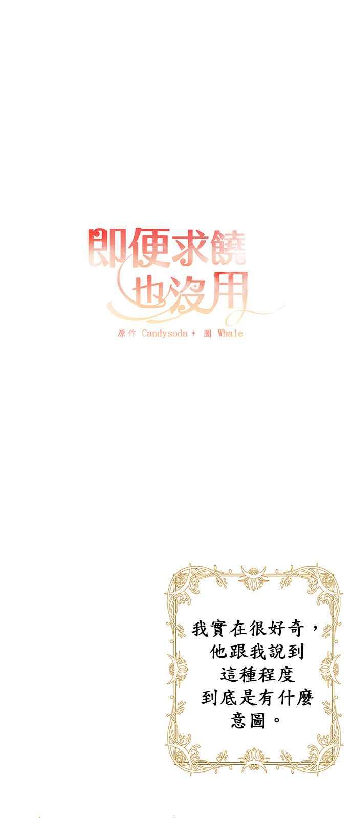 第18话-即便求饶也没用-Whale（第9张）