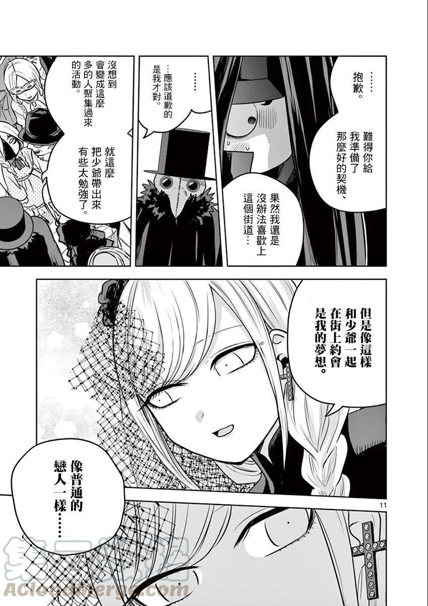 020进城①-死神少爷与黑女仆-井上小春,小学馆（第11张）