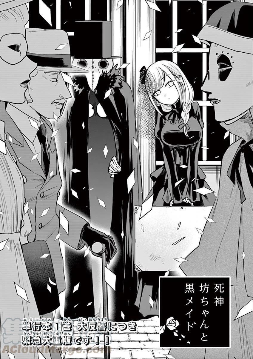 021进城②-死神少爷与黑女仆-井上小春,小学馆（第1张）