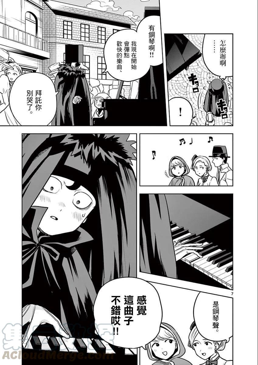 021进城②-死神少爷与黑女仆-井上小春,小学馆（第7张）