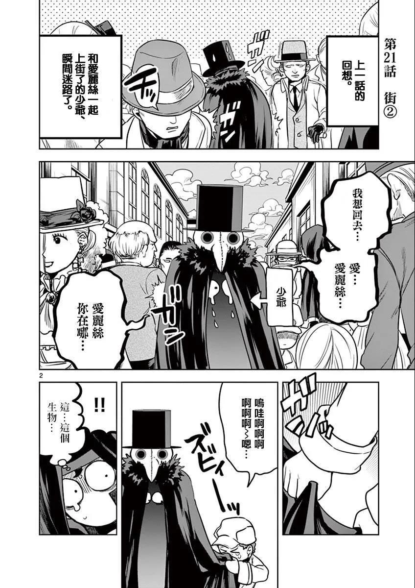 021进城②-死神少爷与黑女仆-井上小春,小学馆（第2张）