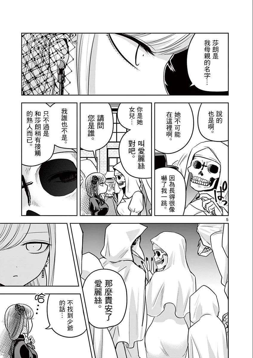 021进城②-死神少爷与黑女仆-井上小春,小学馆（第5张）