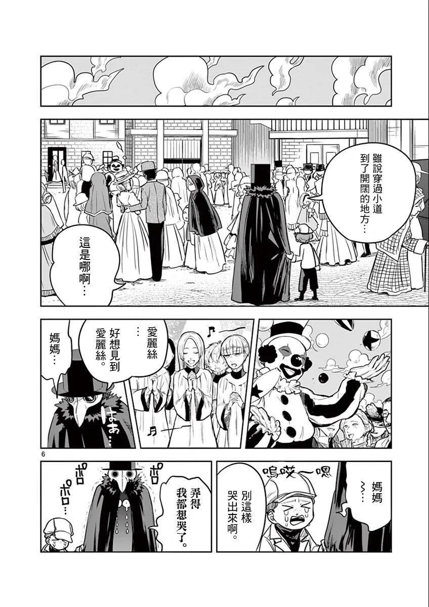 021进城②-死神少爷与黑女仆-井上小春,小学馆（第6张）
