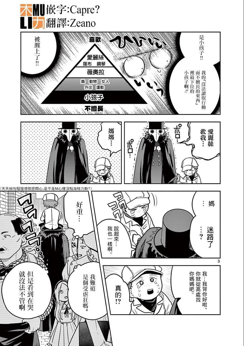 021进城②-死神少爷与黑女仆-井上小春,小学馆（第3张）