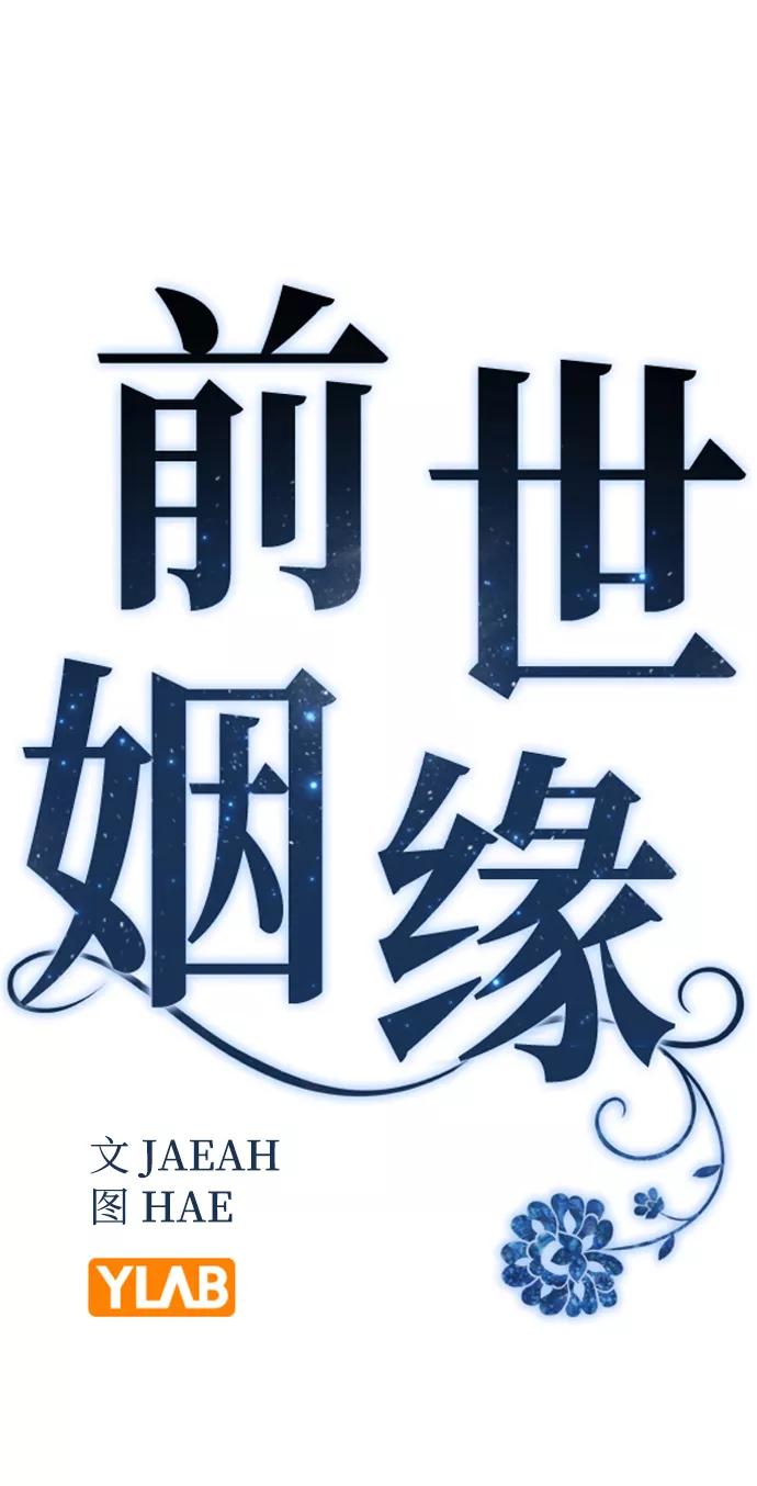 第47话-前世姻缘-JAEAH,HAE（第21张）