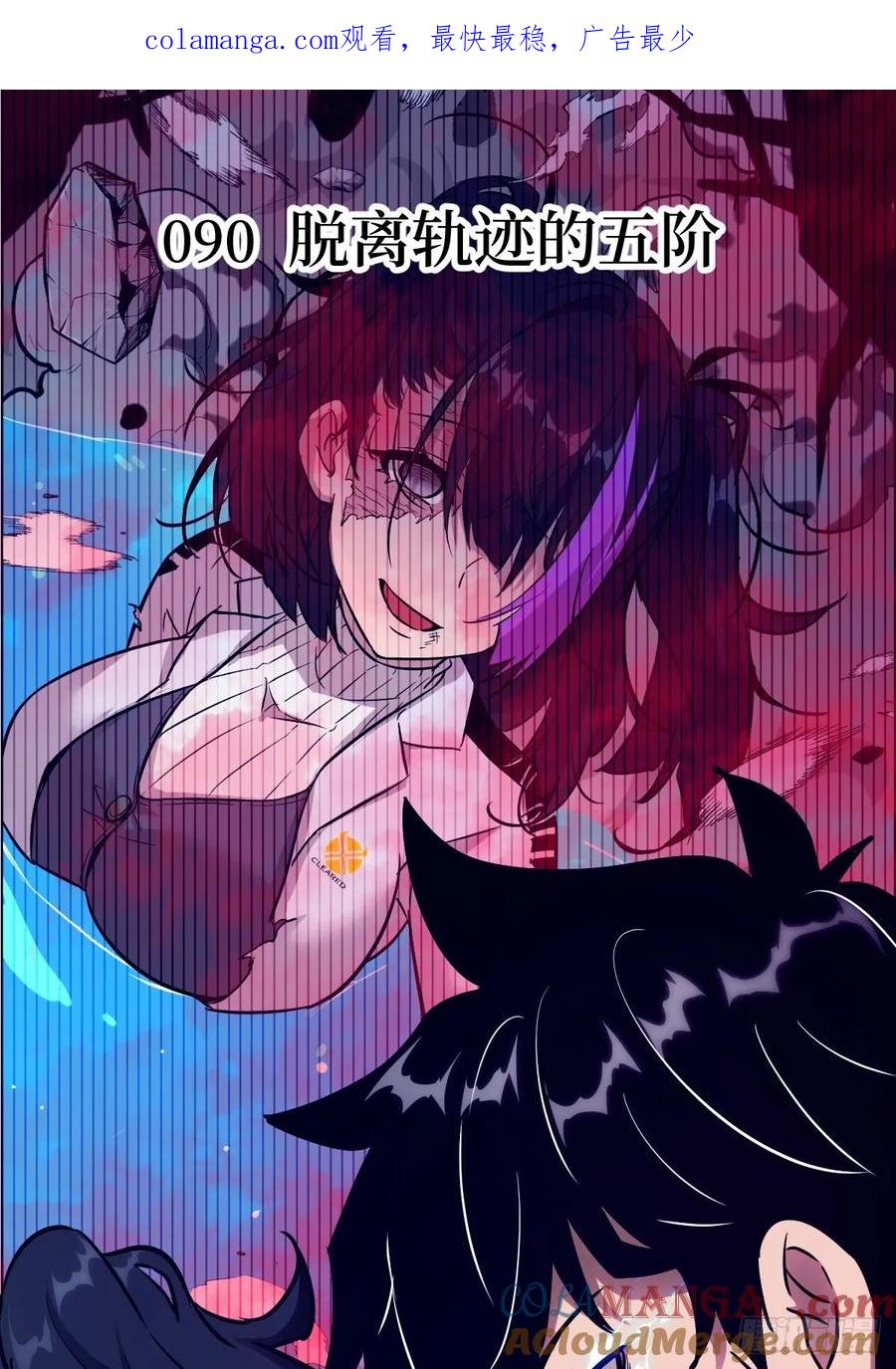 090脱离轨迹的五阶-我的左手能异变-莒小暗（第1张）