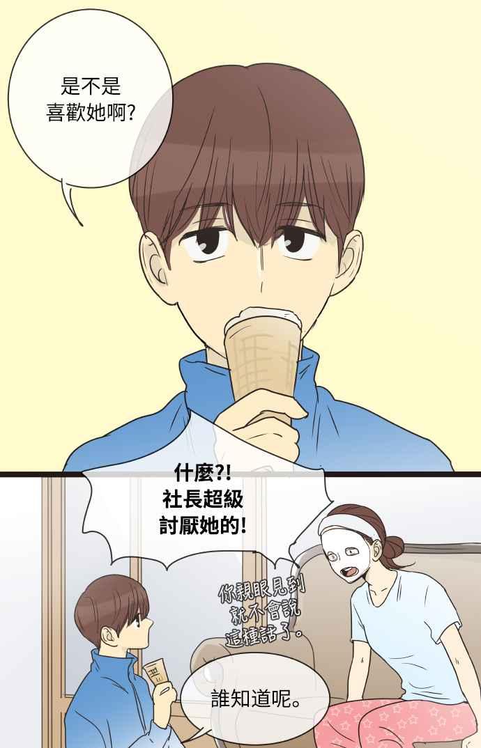 特别篇1-先热情地打扫吧？！-AENGO（第19张）