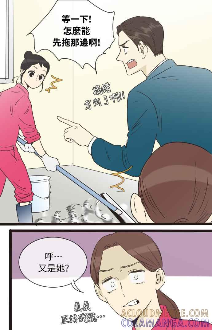 特别篇1-先热情地打扫吧？！-AENGO（第18张）