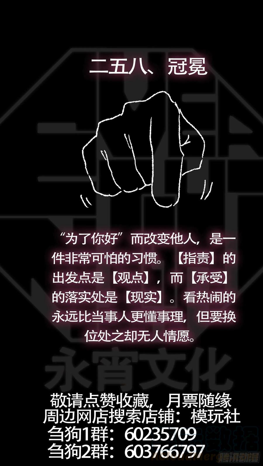 贰伍捌、造物-刍狗-永宵文化·腊肉（第11张）