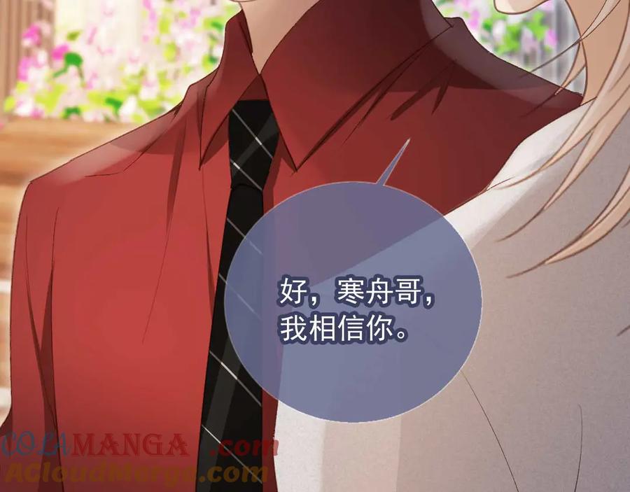 第44话小替身被抛弃-白月光他爱上替身了？！-荣华富贵（原著）+漫神动漫（第17张）