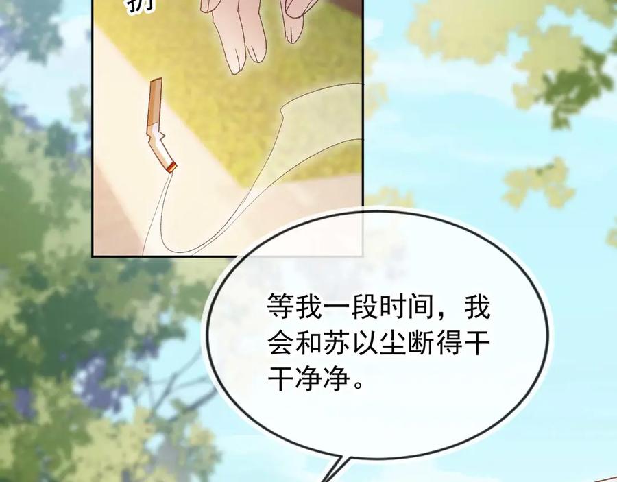第44话小替身被抛弃-白月光他爱上替身了？！-荣华富贵（原著）+漫神动漫（第15张）