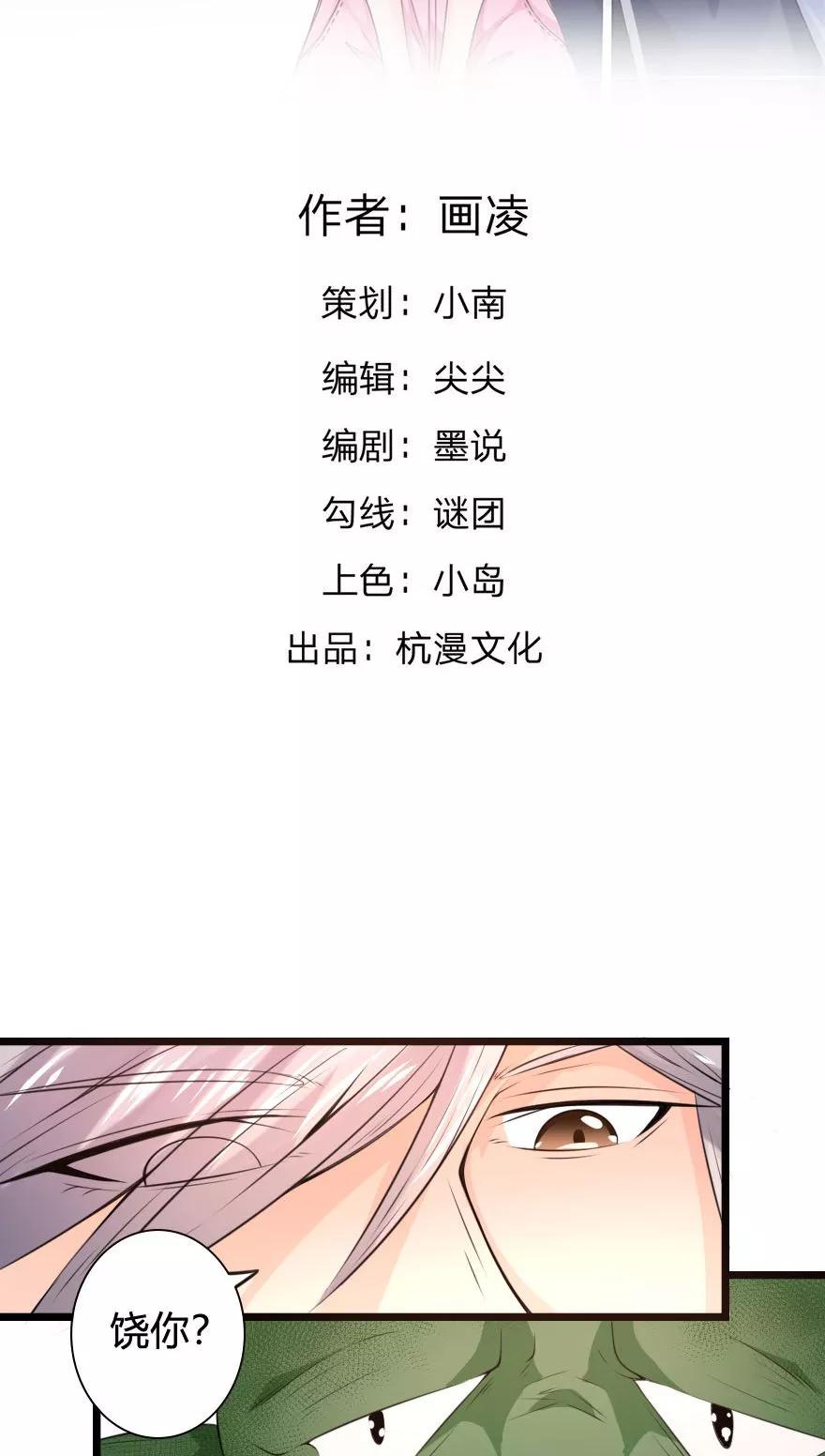 第9话这么报答恩人的吗-冥王老公萌萌哒-杭漫文化（第1张）
