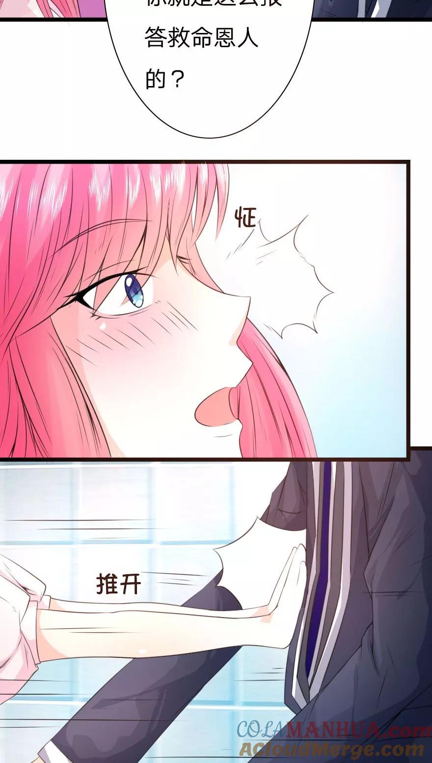 第9话这么报答恩人的吗-冥王老公萌萌哒-杭漫文化（第12张）