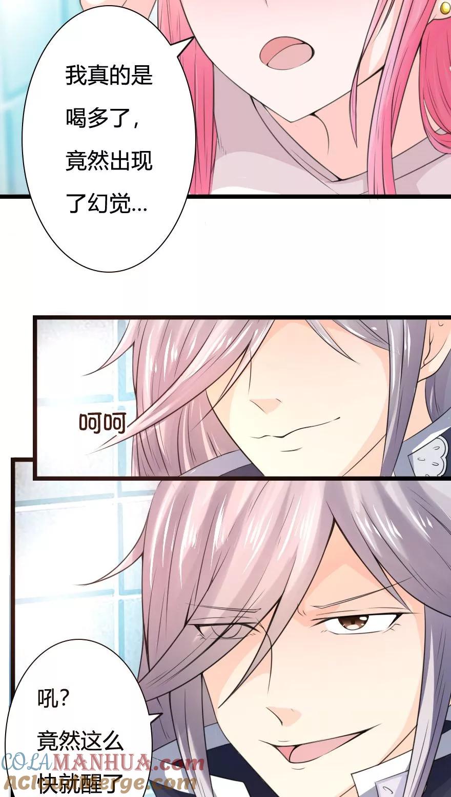 第9话这么报答恩人的吗-冥王老公萌萌哒-杭漫文化（第4张）