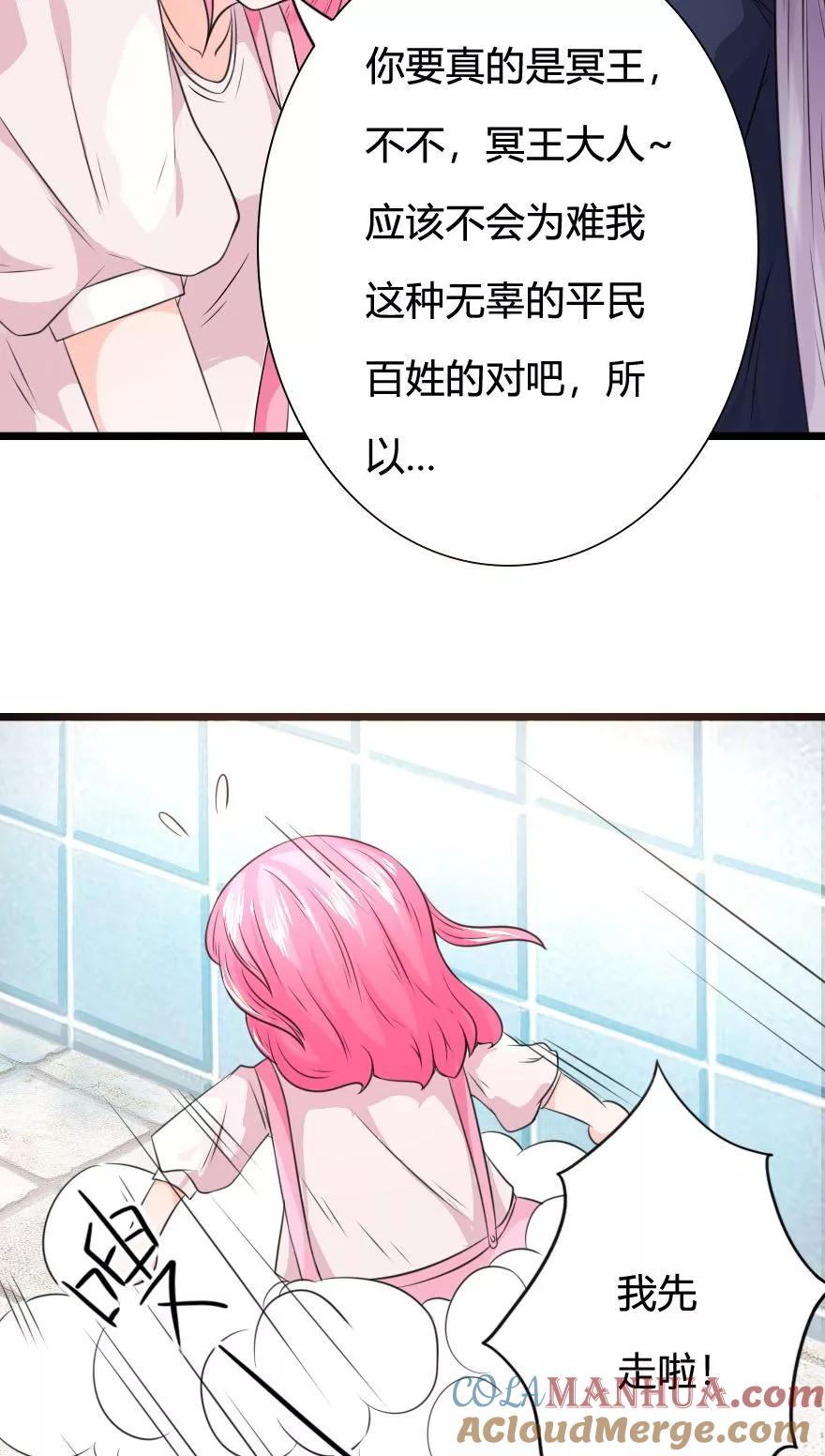 第10话被鬼缠上了-冥王老公萌萌哒-杭漫文化（第4张）