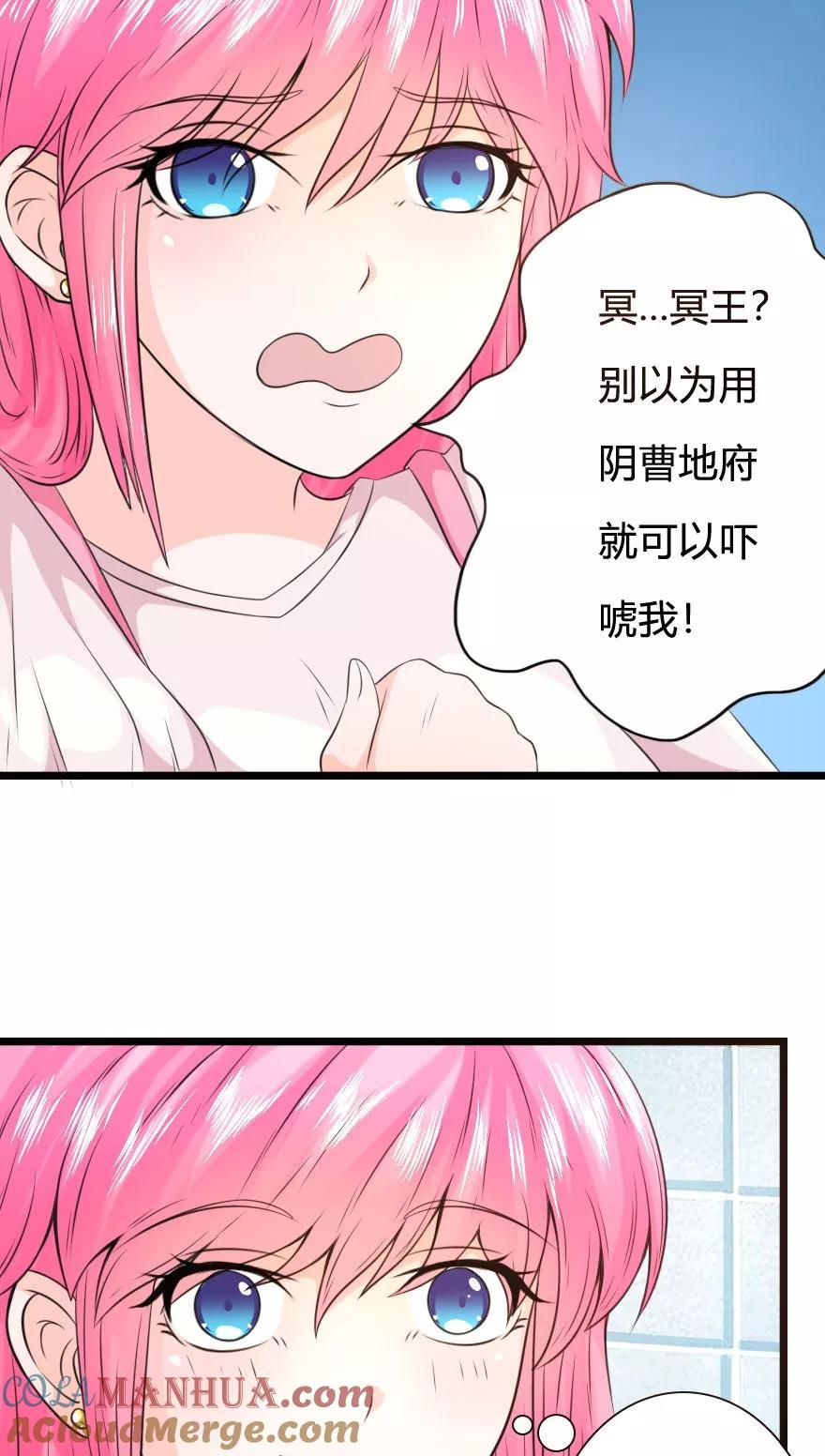 第10话被鬼缠上了-冥王老公萌萌哒-杭漫文化（第2张）