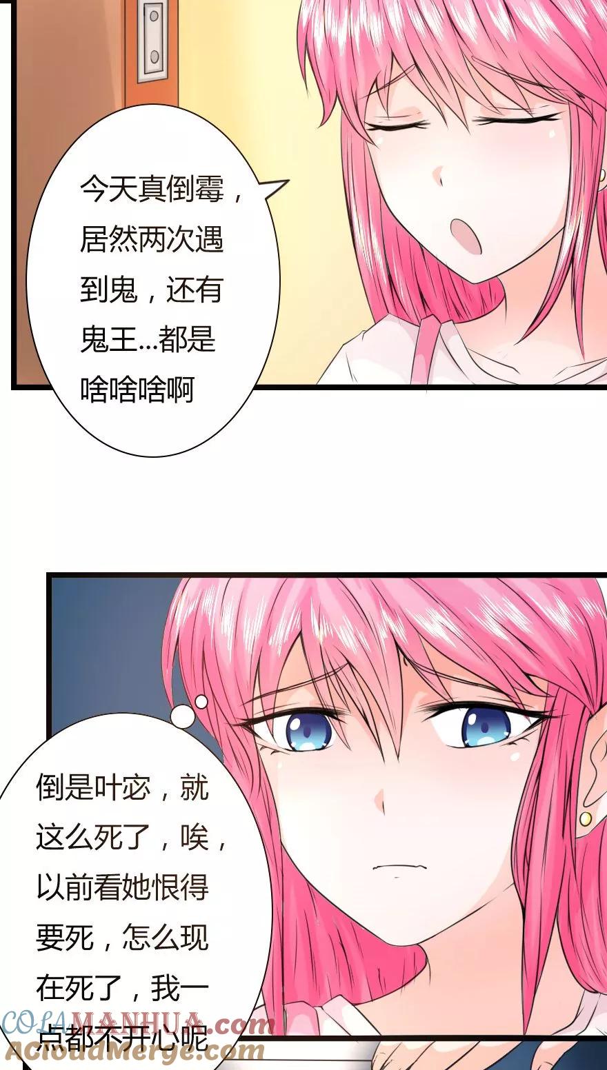 第10话被鬼缠上了-冥王老公萌萌哒-杭漫文化（第9张）