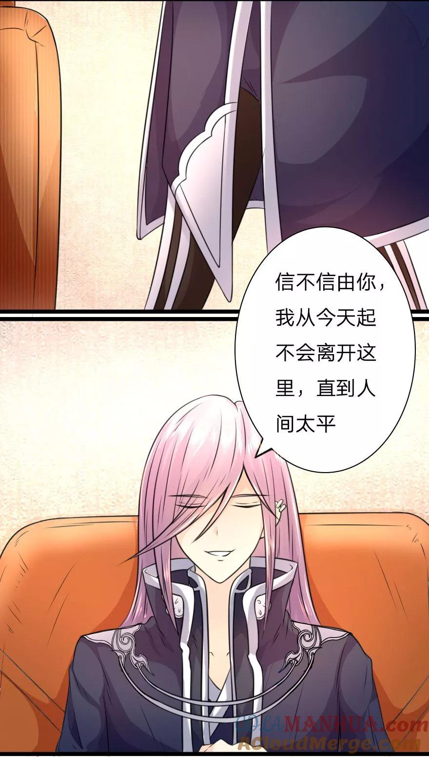 第11话你得报答我-冥王老公萌萌哒-杭漫文化（第10张）