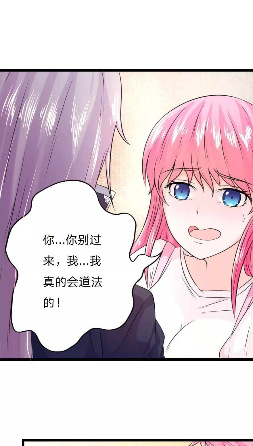 第11话你得报答我-冥王老公萌萌哒-杭漫文化（第3张）