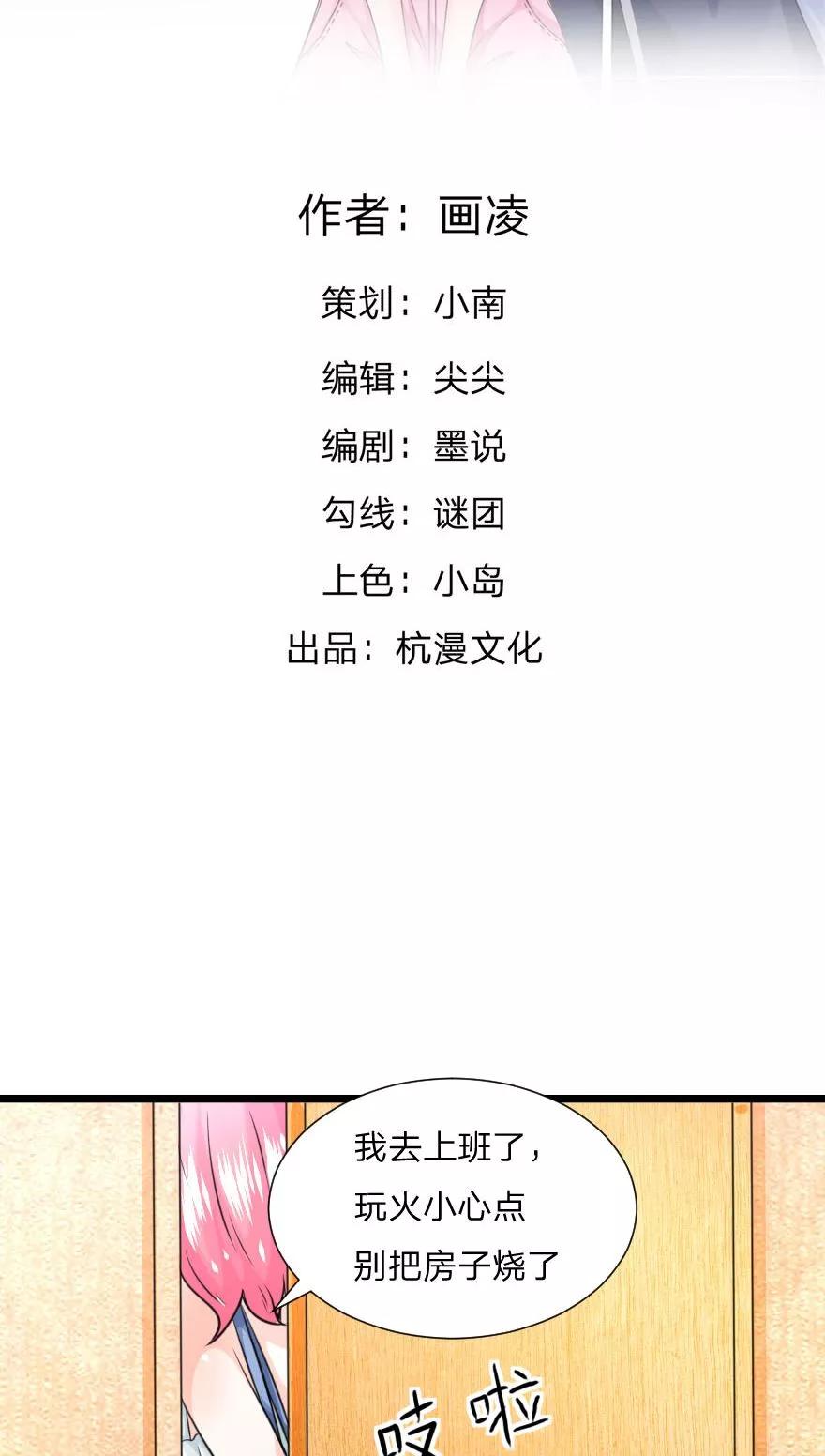 第15话你在我家做什么？-冥王老公萌萌哒-杭漫文化（第1张）
